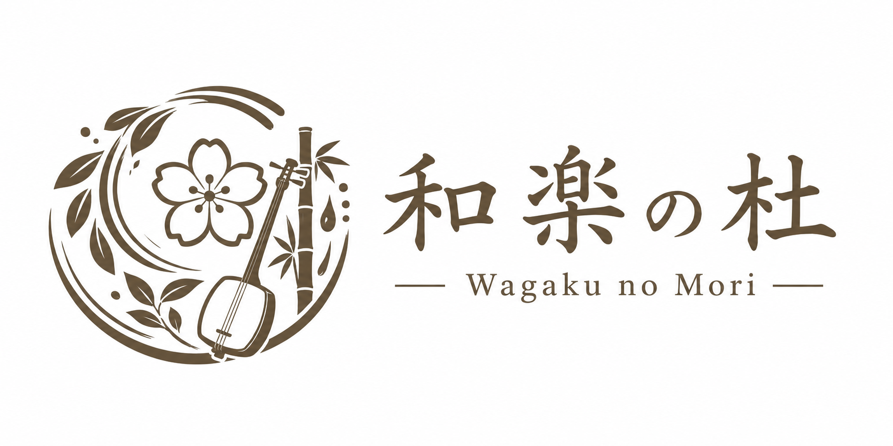 和楽の杜